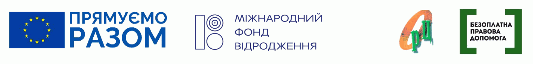 програма Права людини і правосуддя